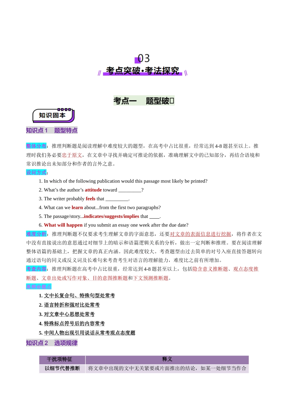 第02讲 推理判断题（讲义）-（教师版）.docx_第3页