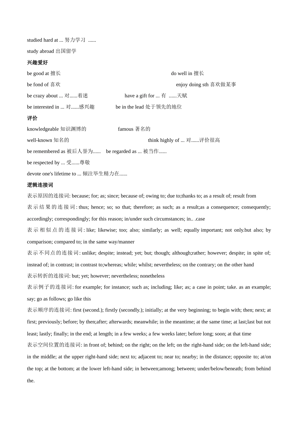 专题01 写人记叙文 .docx_第3页