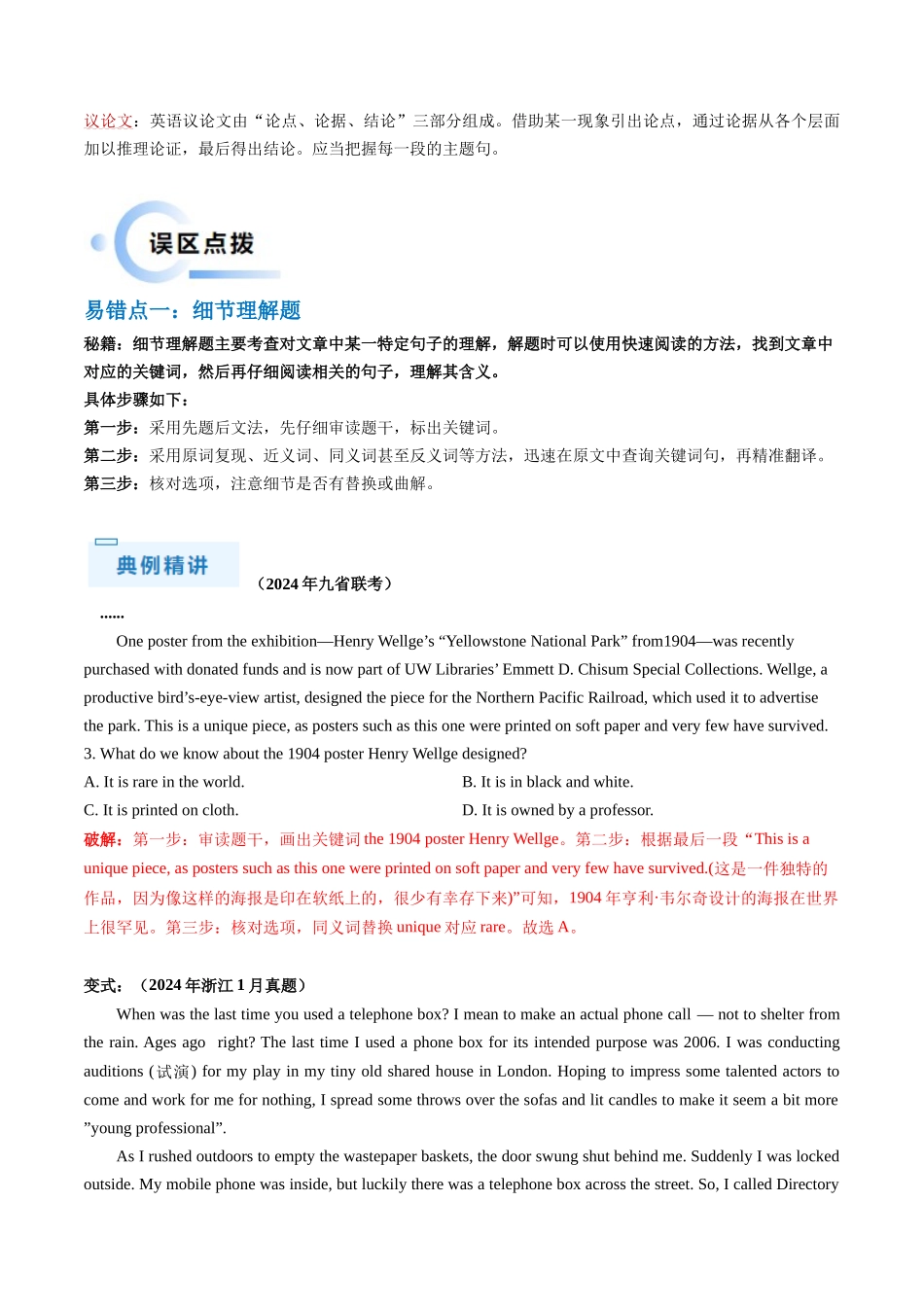 抢分法宝 01  阅读理解题（解析版）.docx_第3页