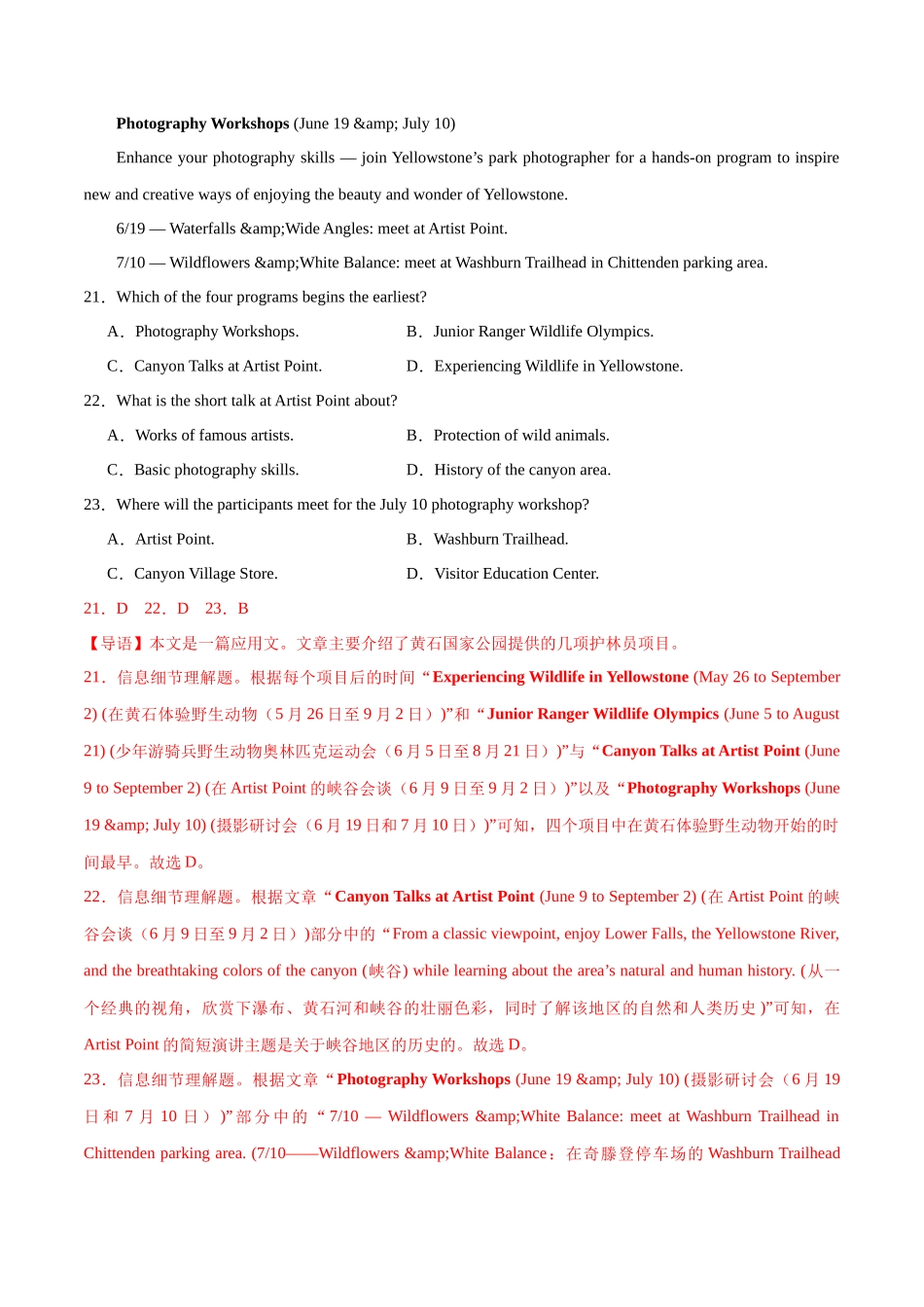 专题01 信息细节题（解析版）.docx_第2页