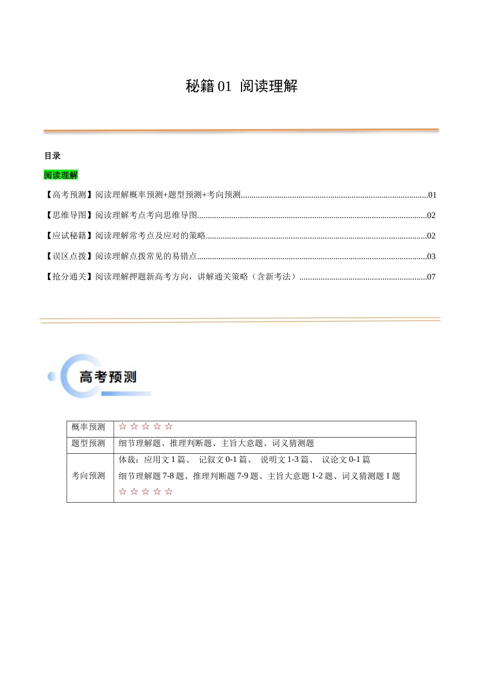 抢分法宝 01  阅读理解题（原卷版）.docx_第1页