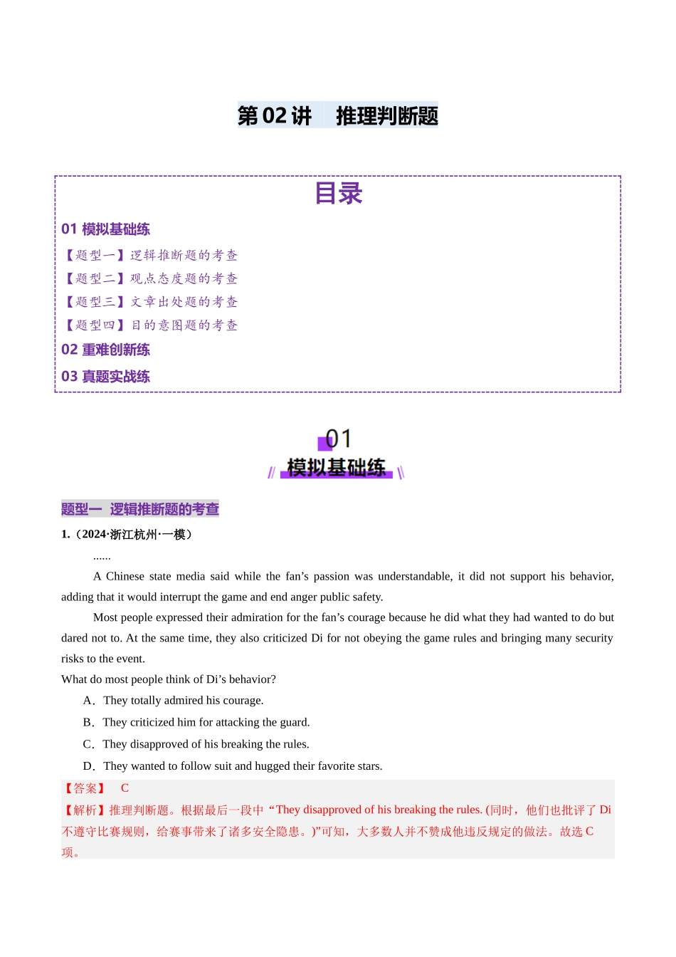 第02讲 推理判断题（练习）（教师版）.docx_第1页