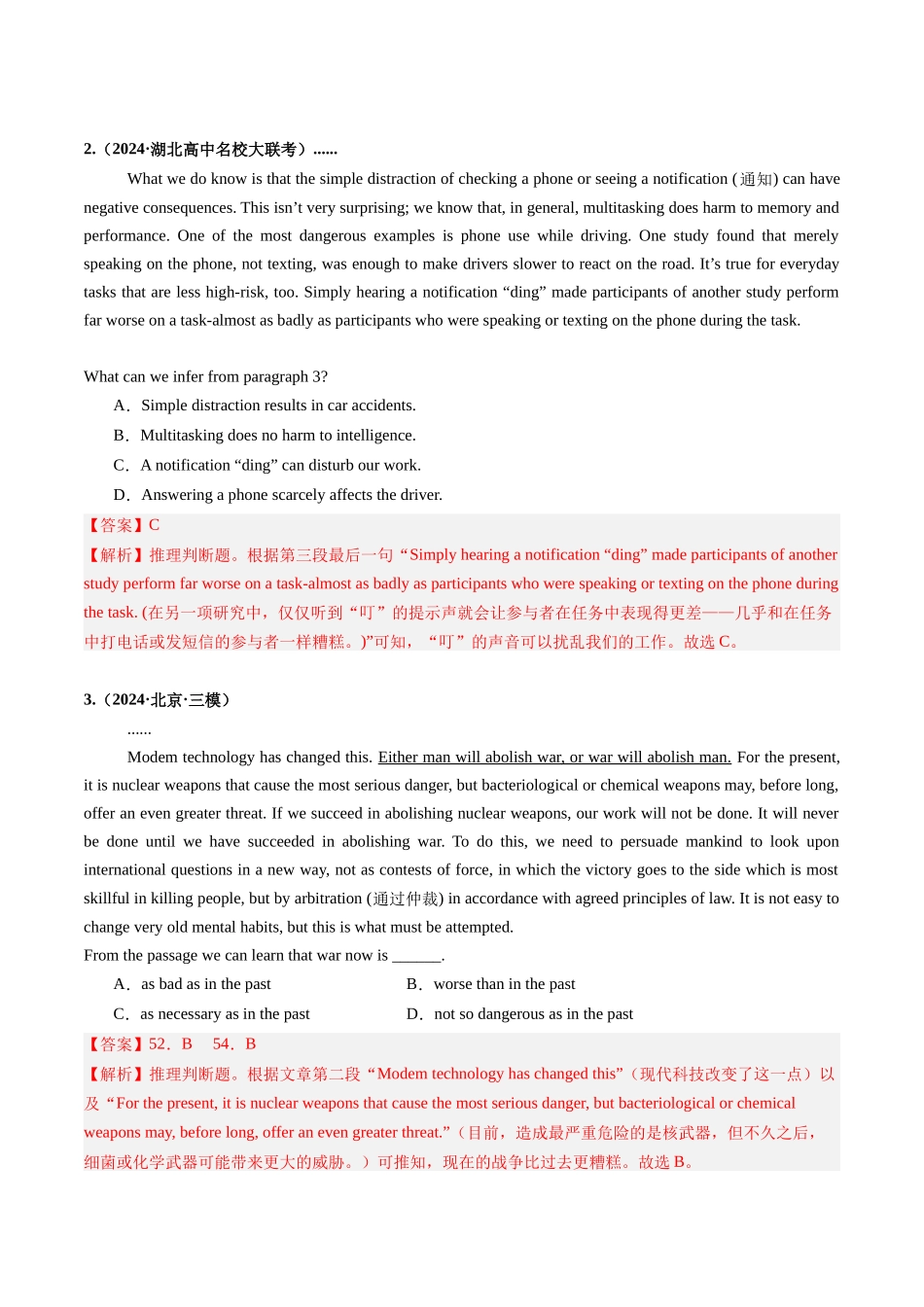 第02讲 推理判断题（练习）（教师版）.docx_第2页