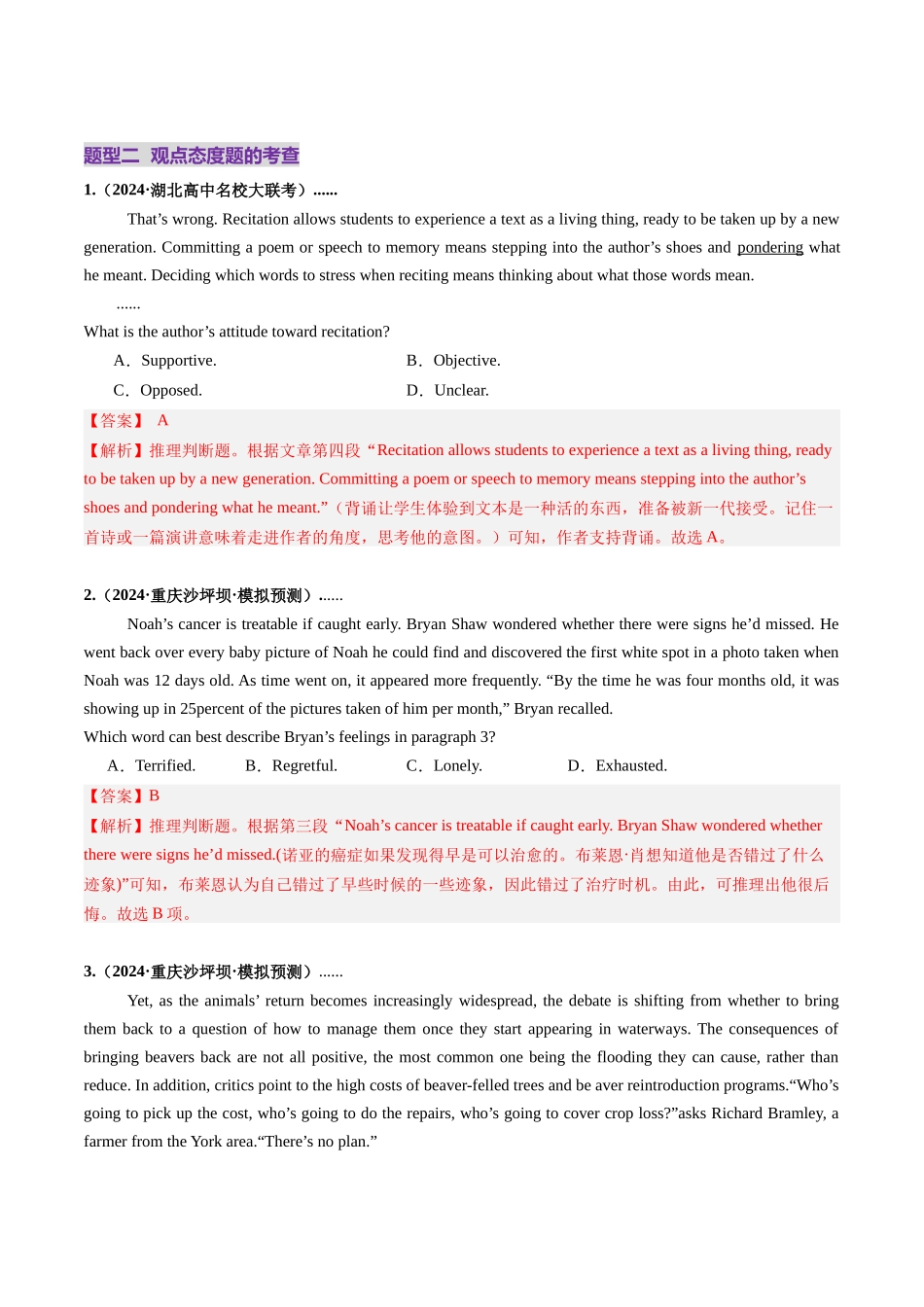 第02讲 推理判断题（练习）（教师版）.docx_第3页