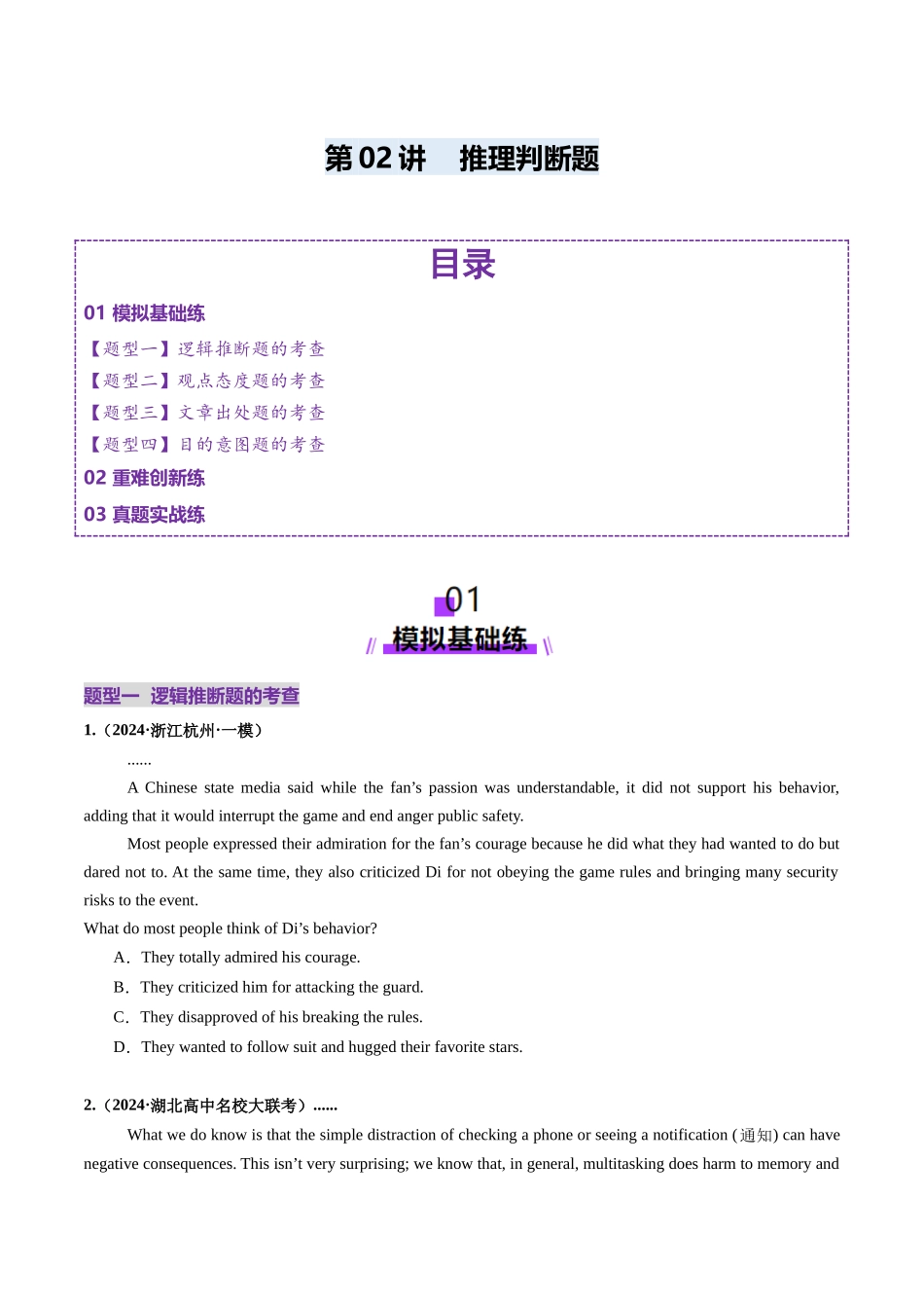 第02讲 推理判断题（练习）（学生版）.docx_第1页