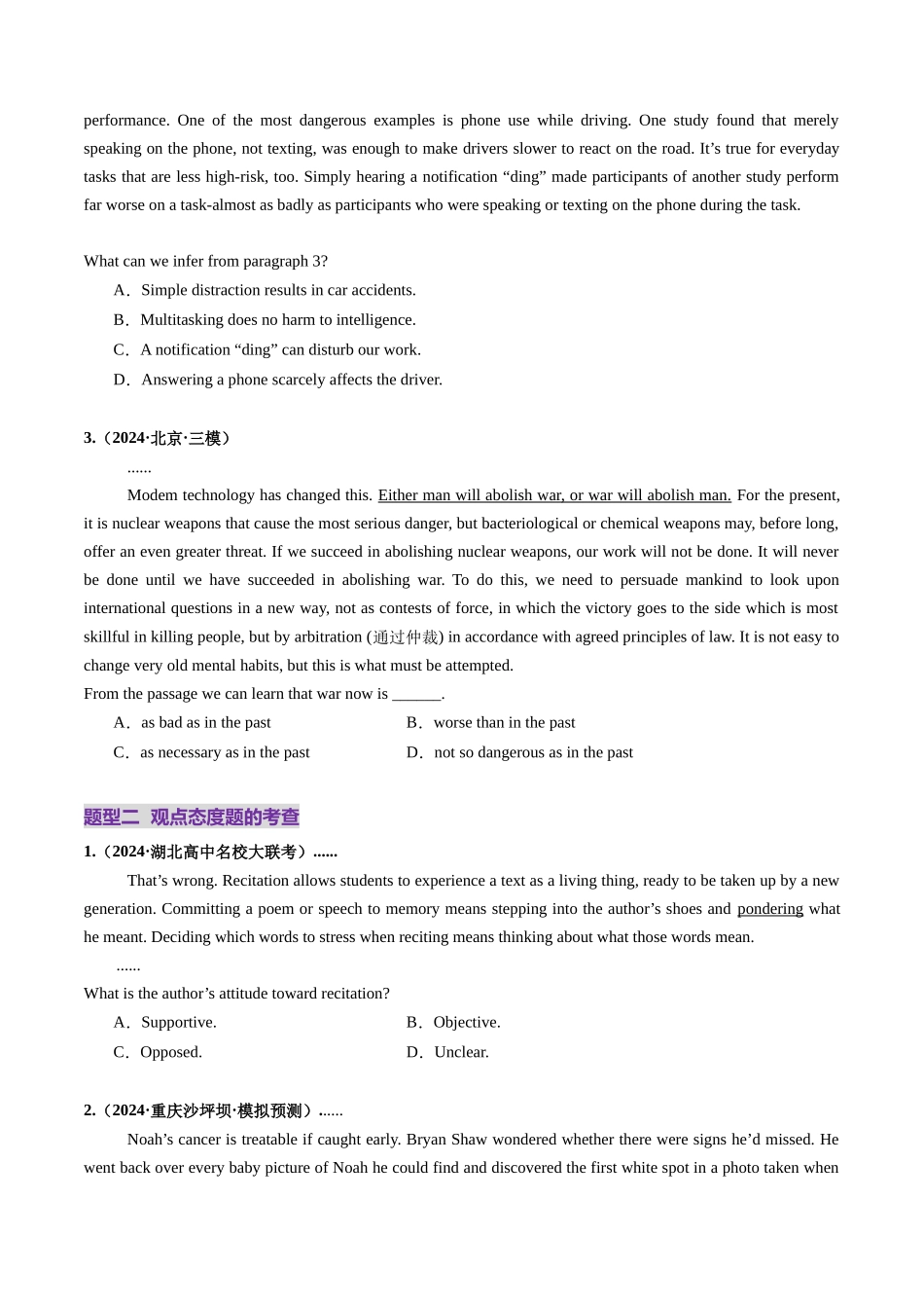 第02讲 推理判断题（练习）（学生版）.docx_第2页