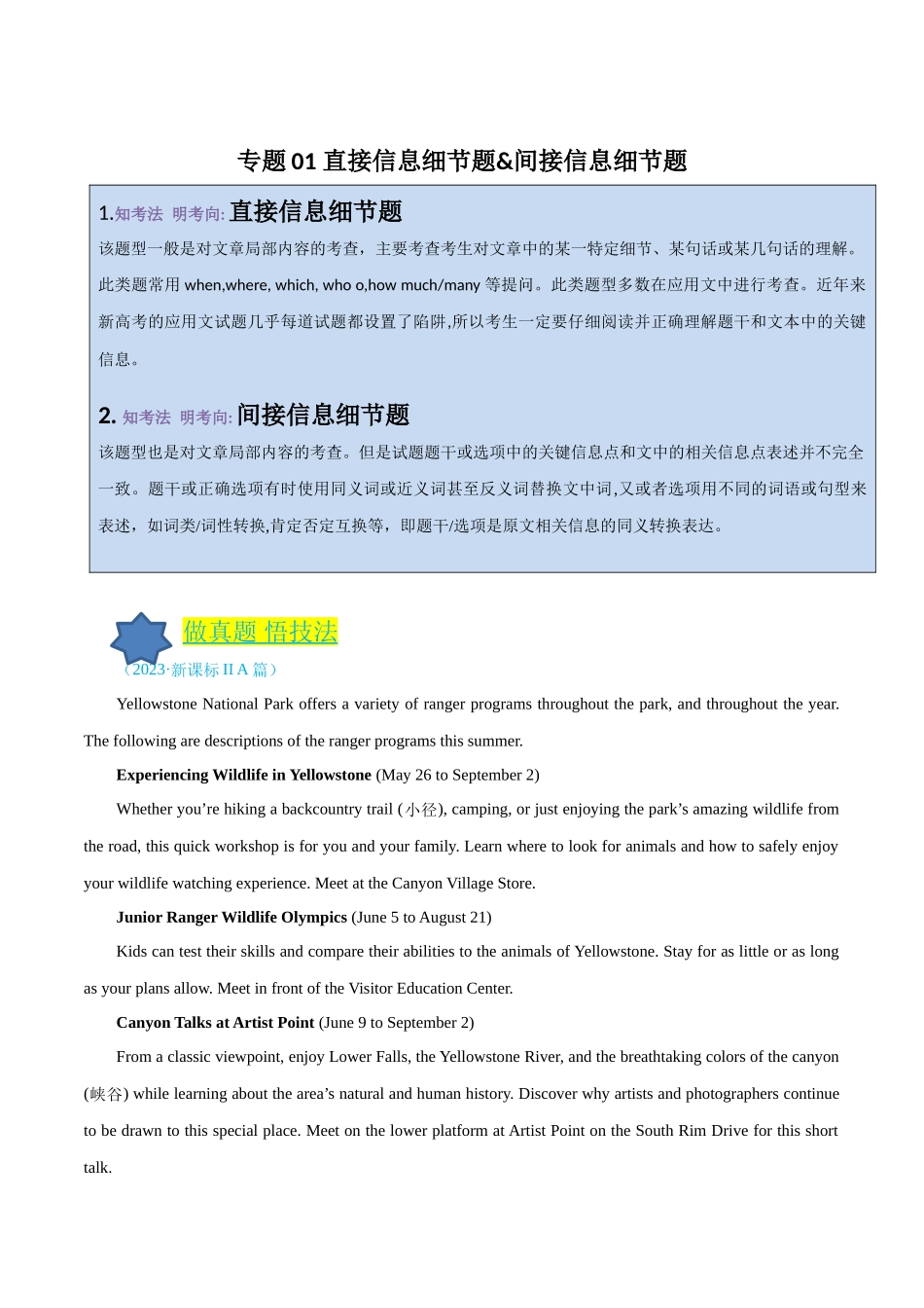 专题01 信息细节题（原卷版）.docx_第1页