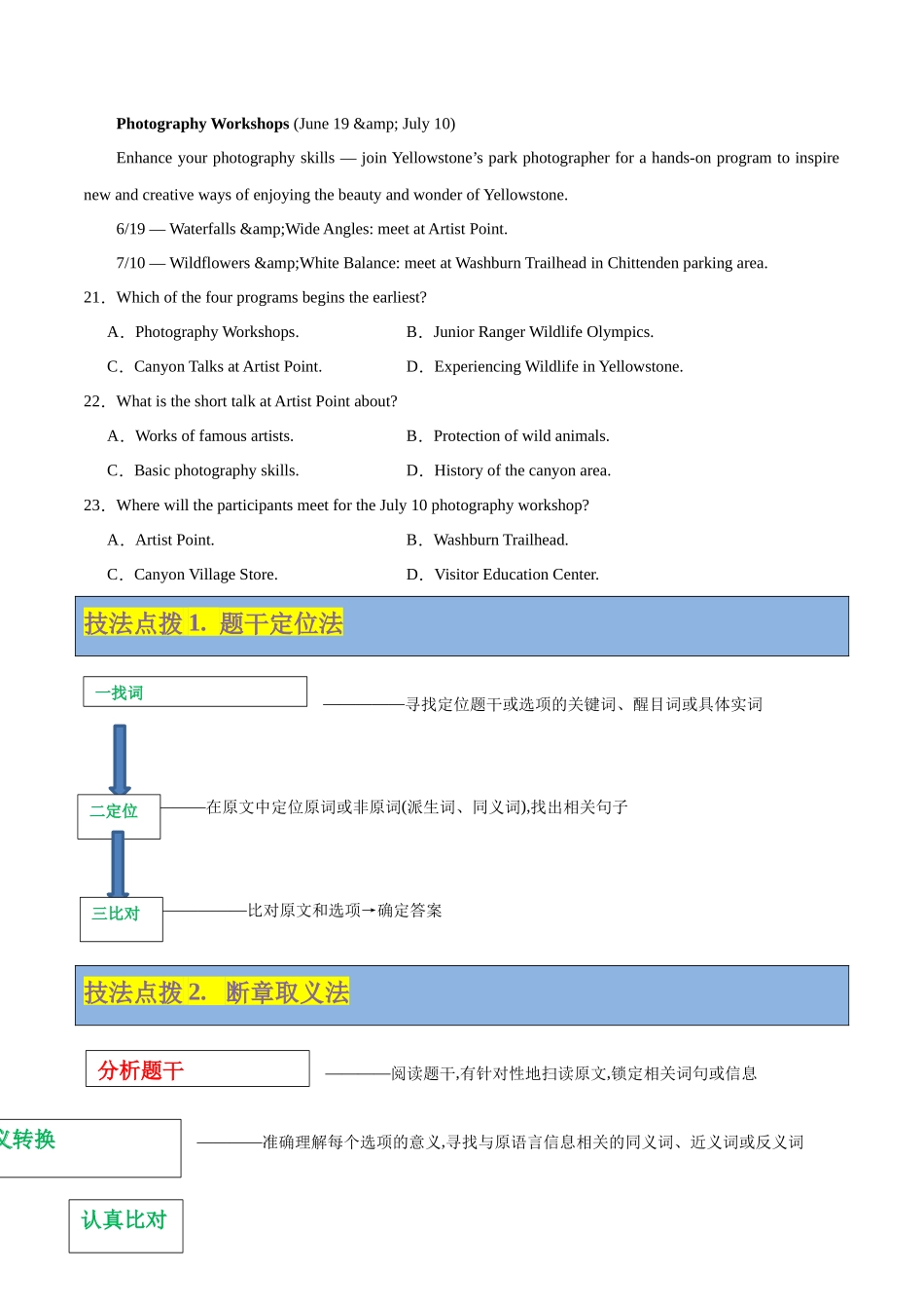 专题01 信息细节题（原卷版）.docx_第2页