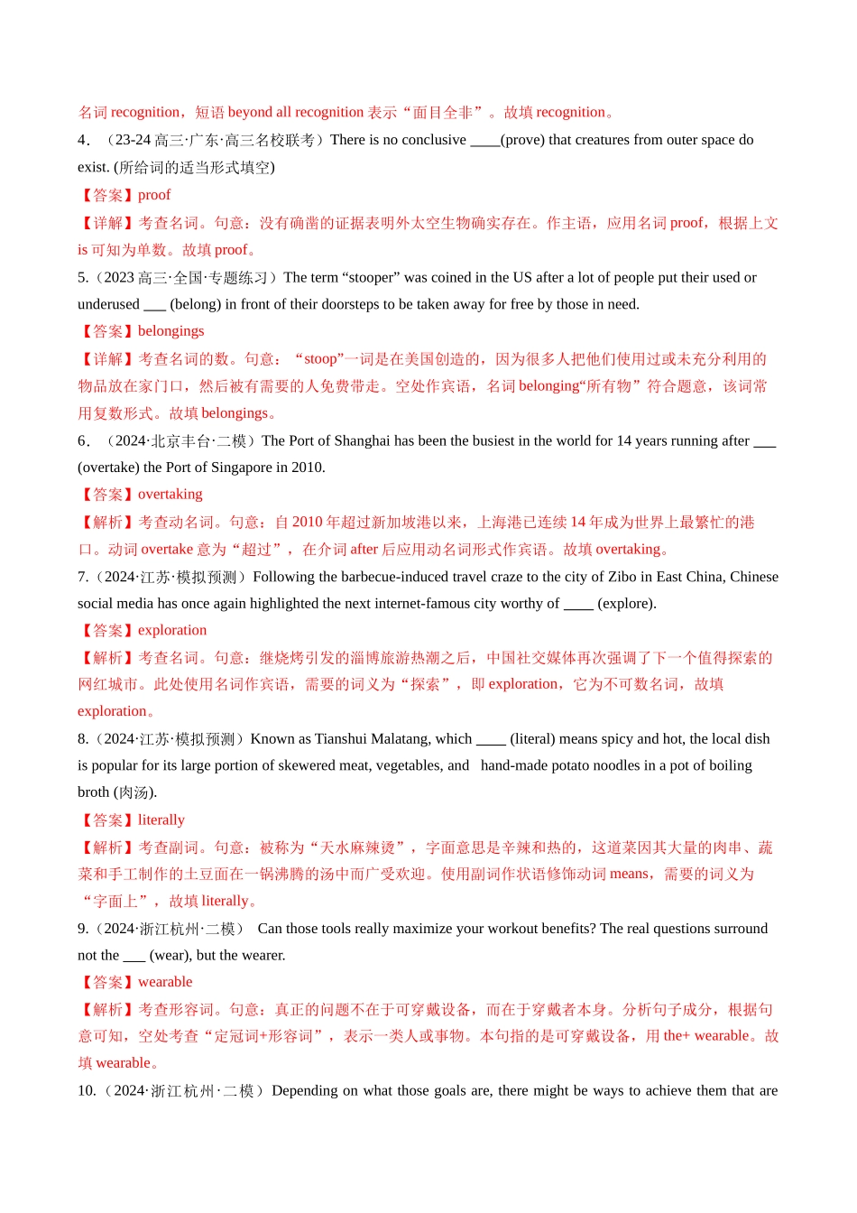 第02讲 选择性必修一~选择性必修二词汇（练习）（教师版）.docx_第2页