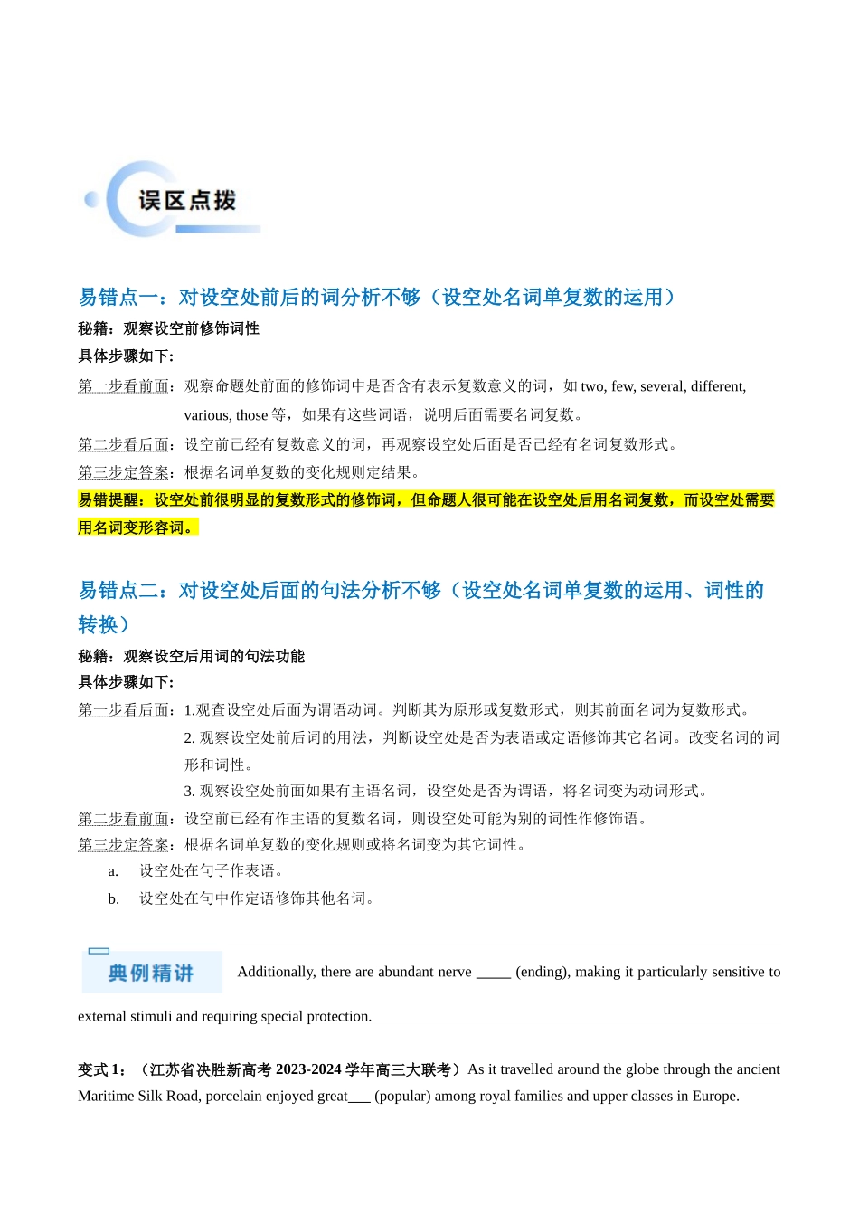 抢分法宝 01 名词+冠词（原卷版）（新高考专用） .docx_第3页