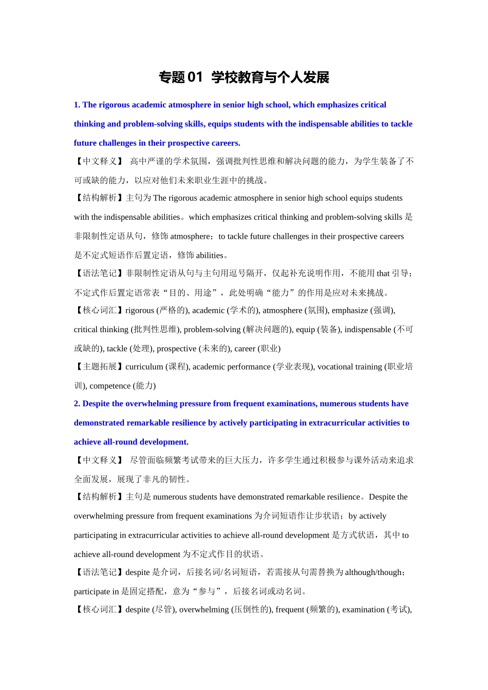 专题01 学校教育与个人发展（讲义）-100个句子记完高考英语4000词.docx_第1页