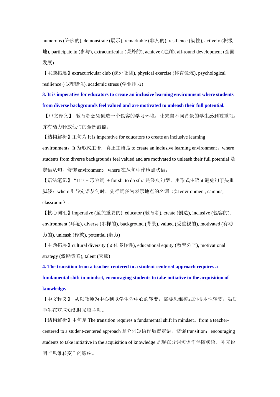 专题01 学校教育与个人发展（讲义）-100个句子记完高考英语4000词.docx_第2页