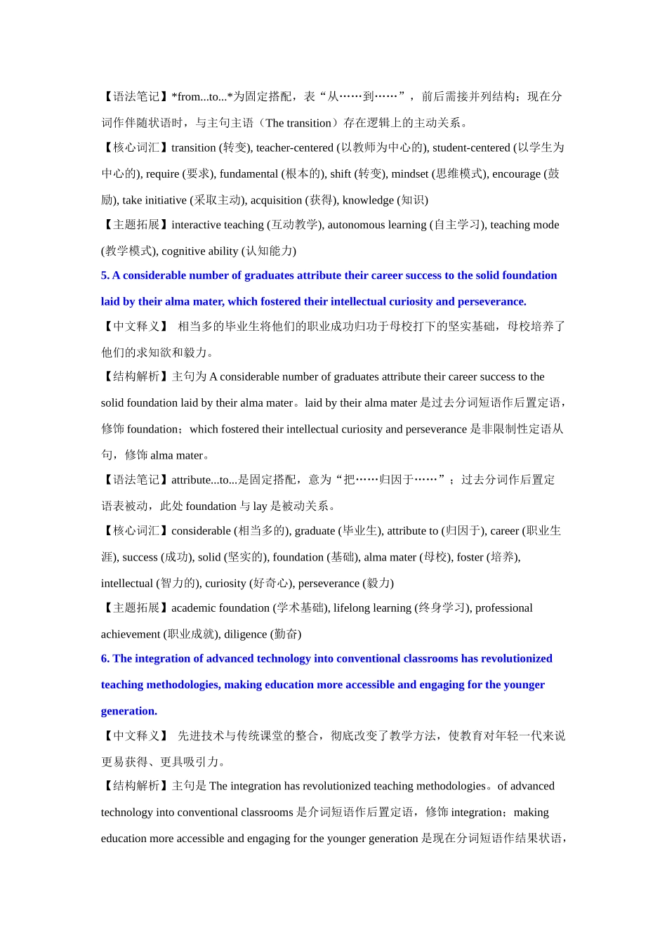 专题01 学校教育与个人发展（讲义）-100个句子记完高考英语4000词.docx_第3页