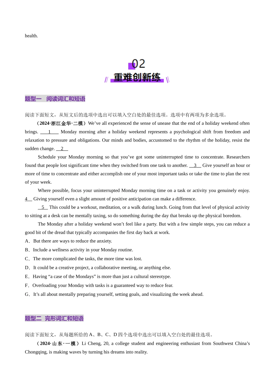 第02讲 选择性必修一~选择性必修二词汇（练习）（学生版）.docx_第3页