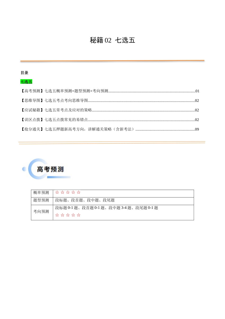 抢分法宝 02  七选五（解析版）.docx_第1页
