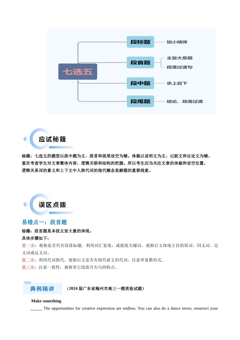 抢分法宝 02  七选五（原卷版）.docx_第2页