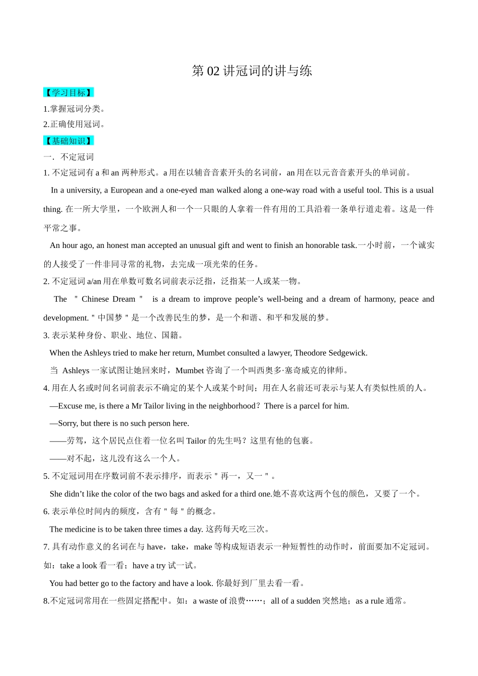 第02讲冠词的讲与练 -新高三英语暑假精品课（新高考专用）.docx_第1页