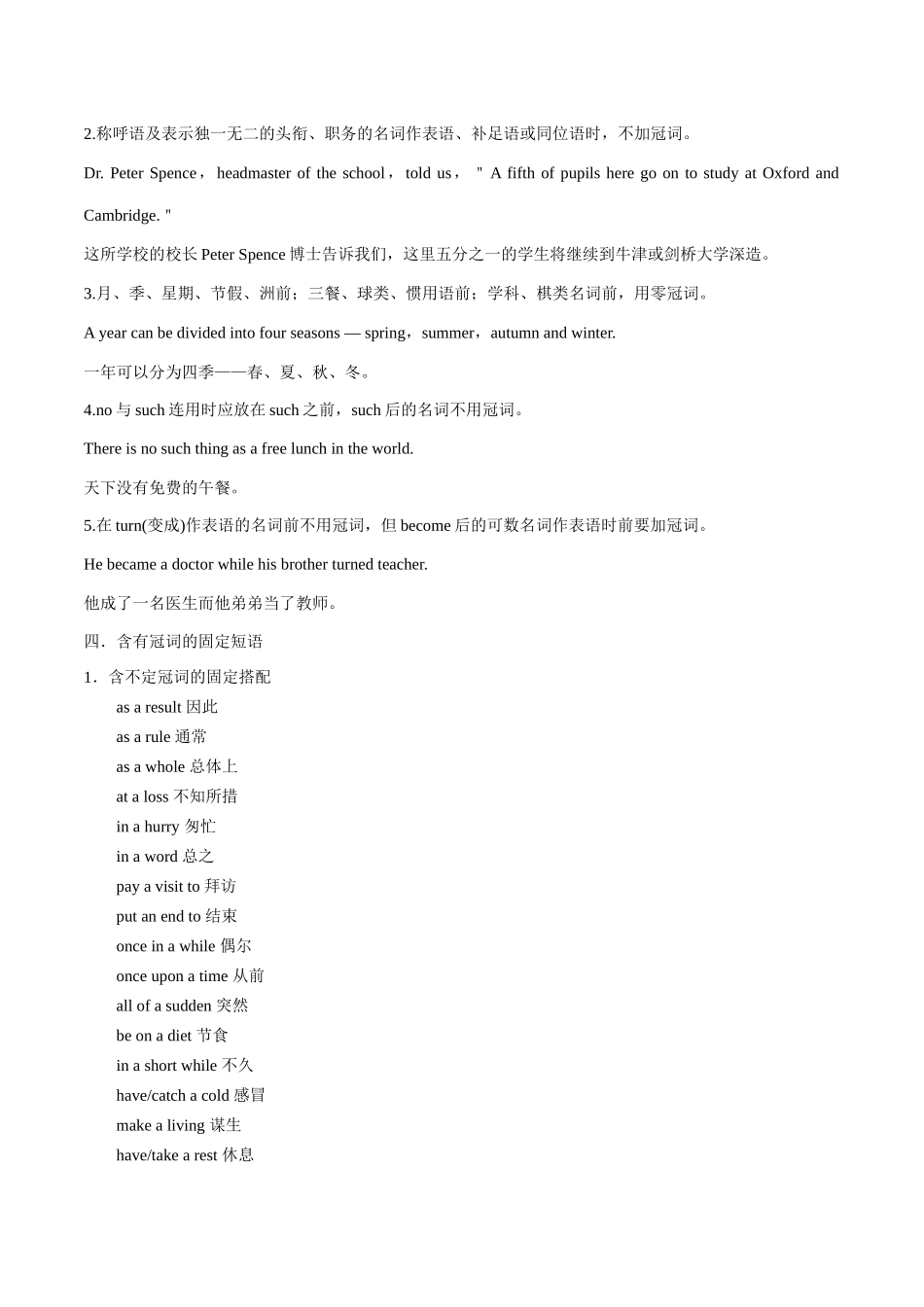 第02讲冠词的讲与练 -新高三英语暑假精品课（新高考专用）.docx_第3页