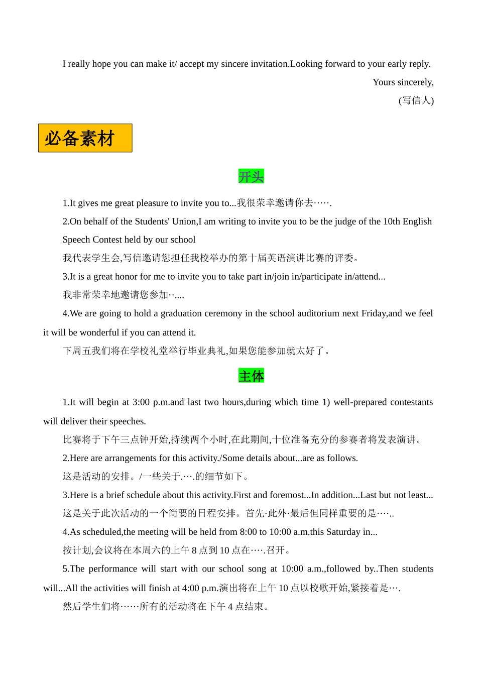 专题01 邀请信-(解析版）(通用版）.docx_第2页