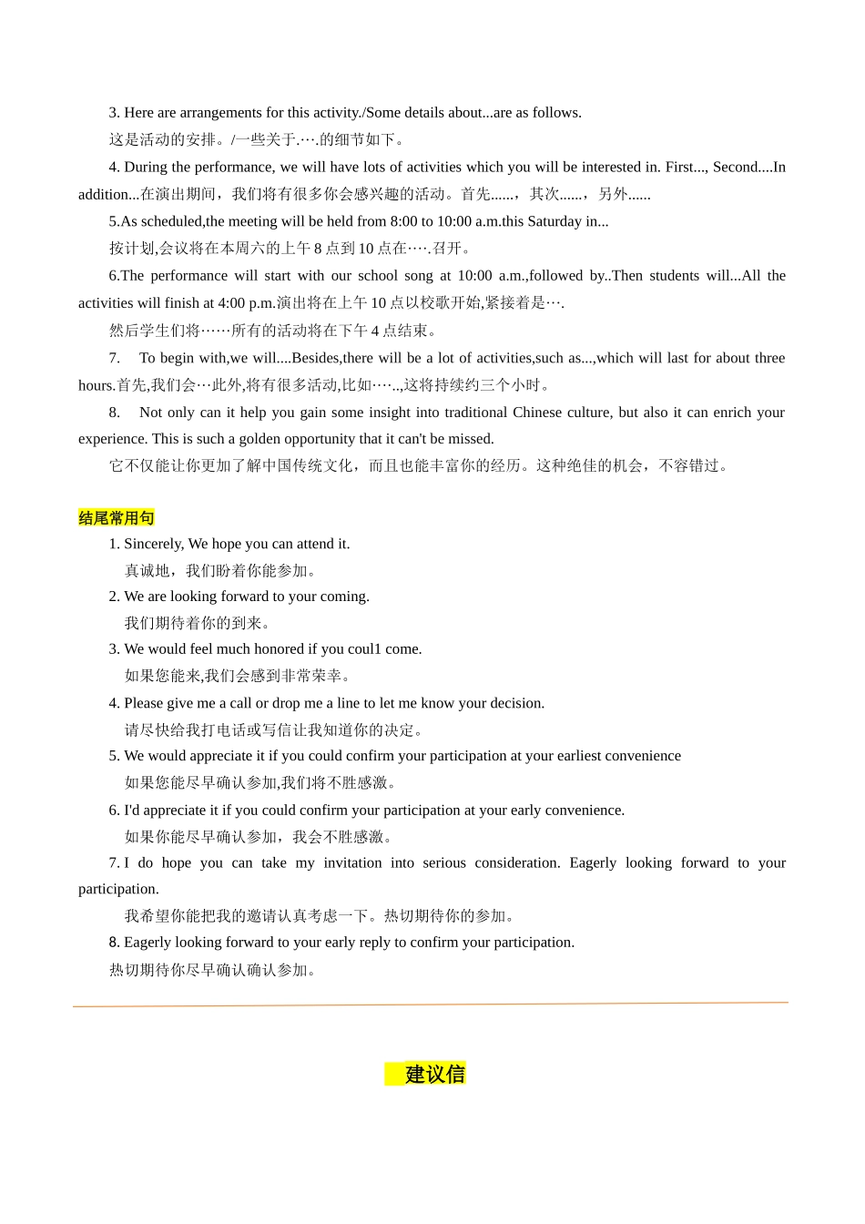 抢分法宝 02  邀请信+建议信（新高考专用）.docx_第3页