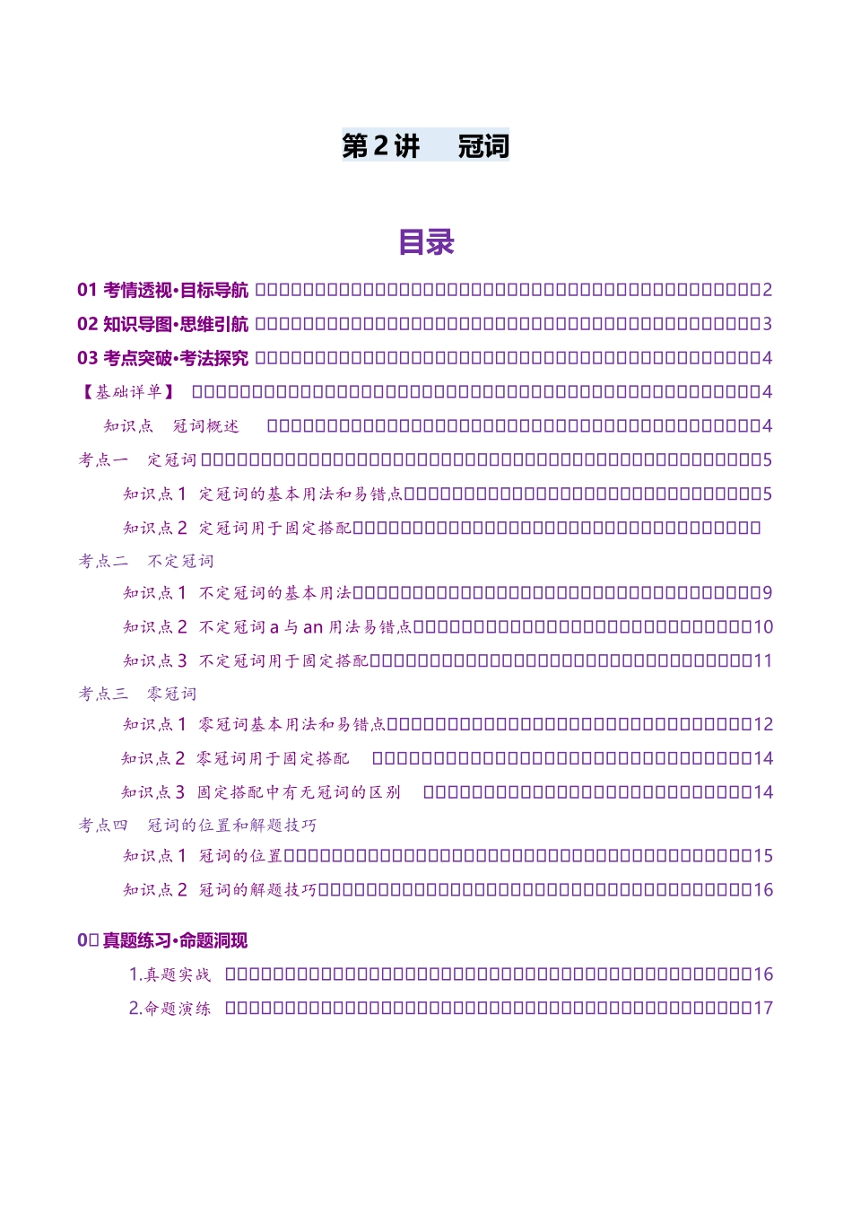 第2讲 冠词（讲义）（教师版）.docx_第1页