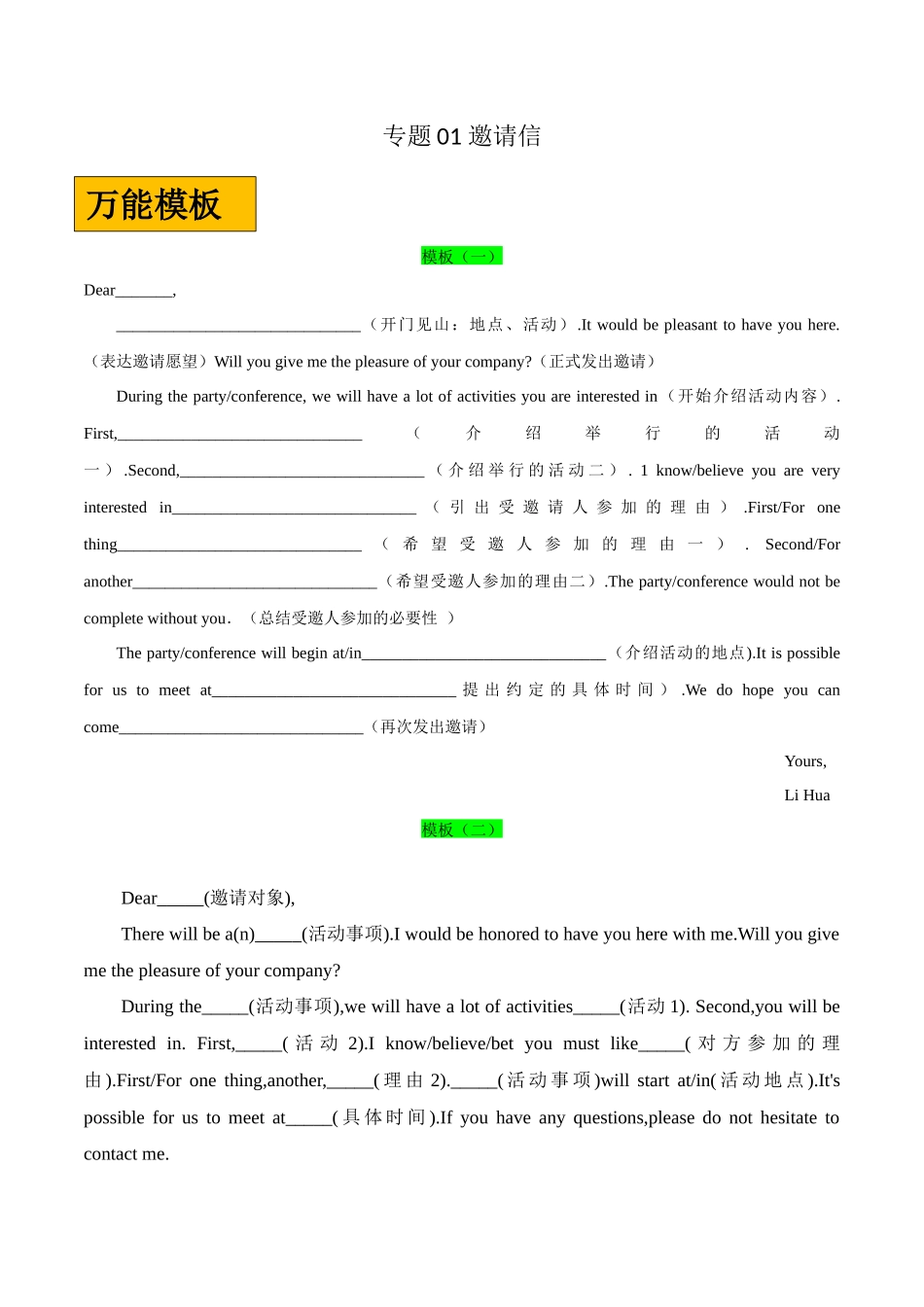 专题01 邀请信-(原卷版）(通用版）.docx_第1页