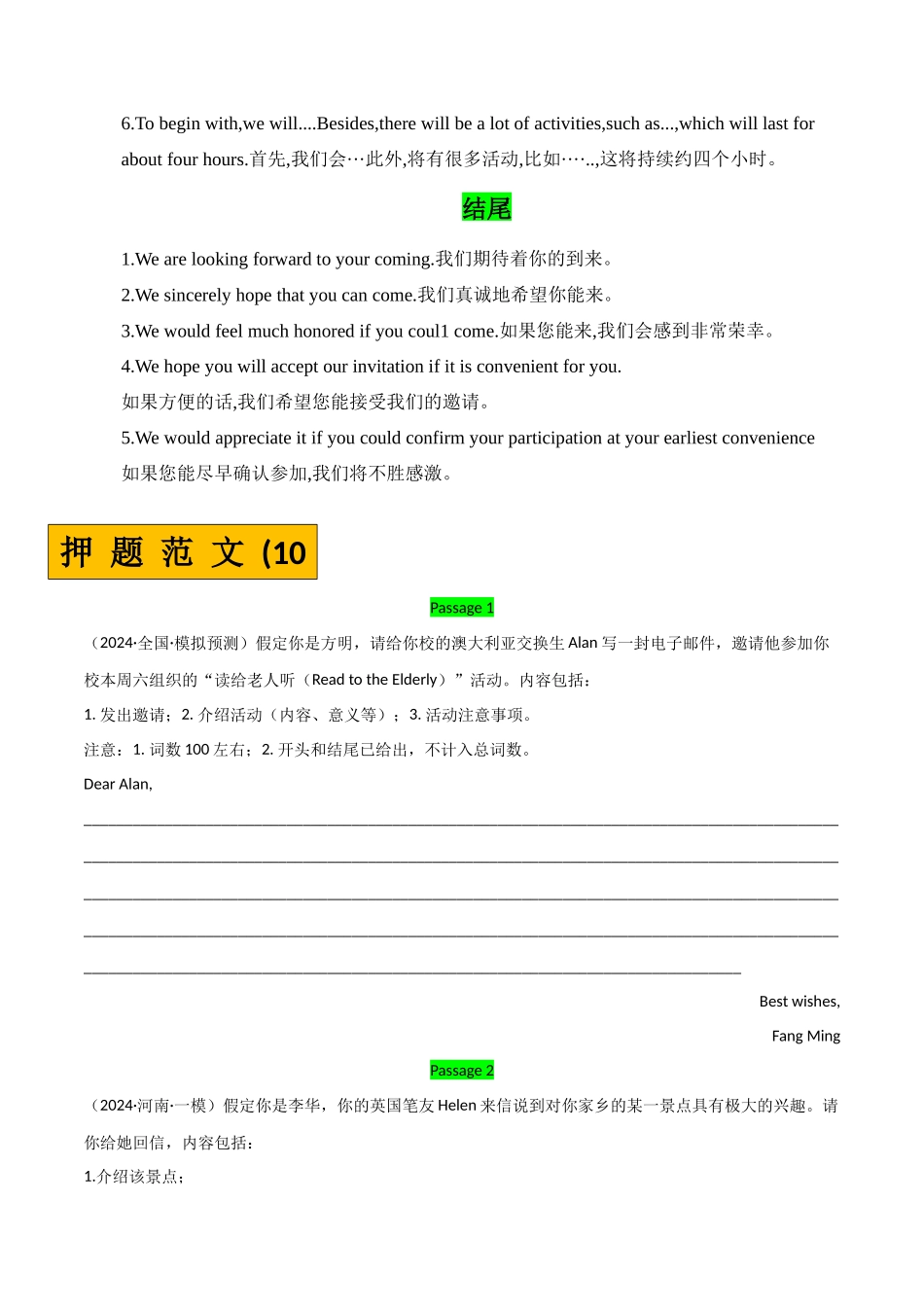 专题01 邀请信-(原卷版）(通用版）.docx_第3页