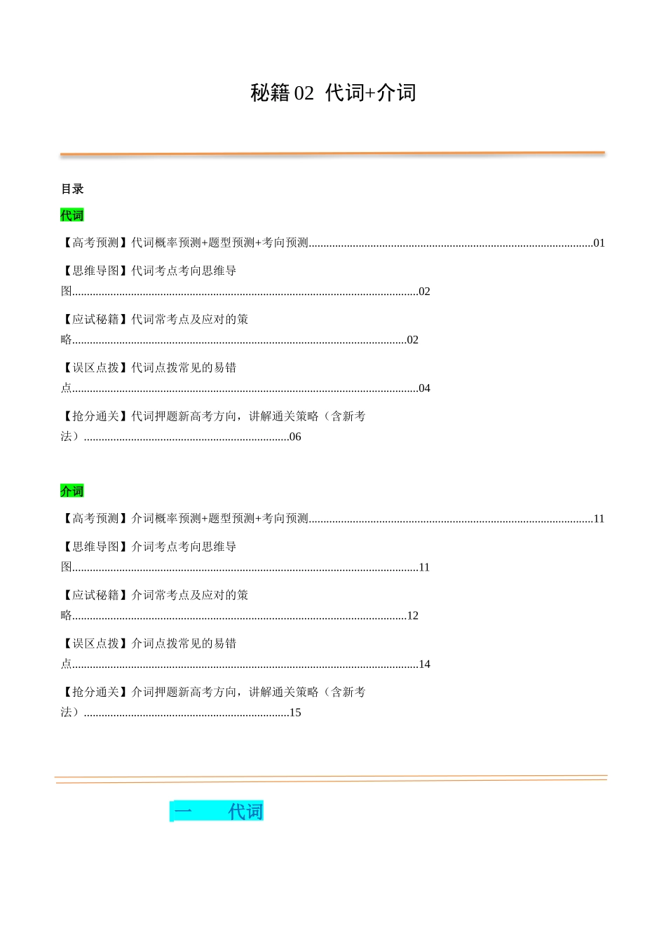 抢分法宝 02 代词+介词（解析版）.docx_第1页