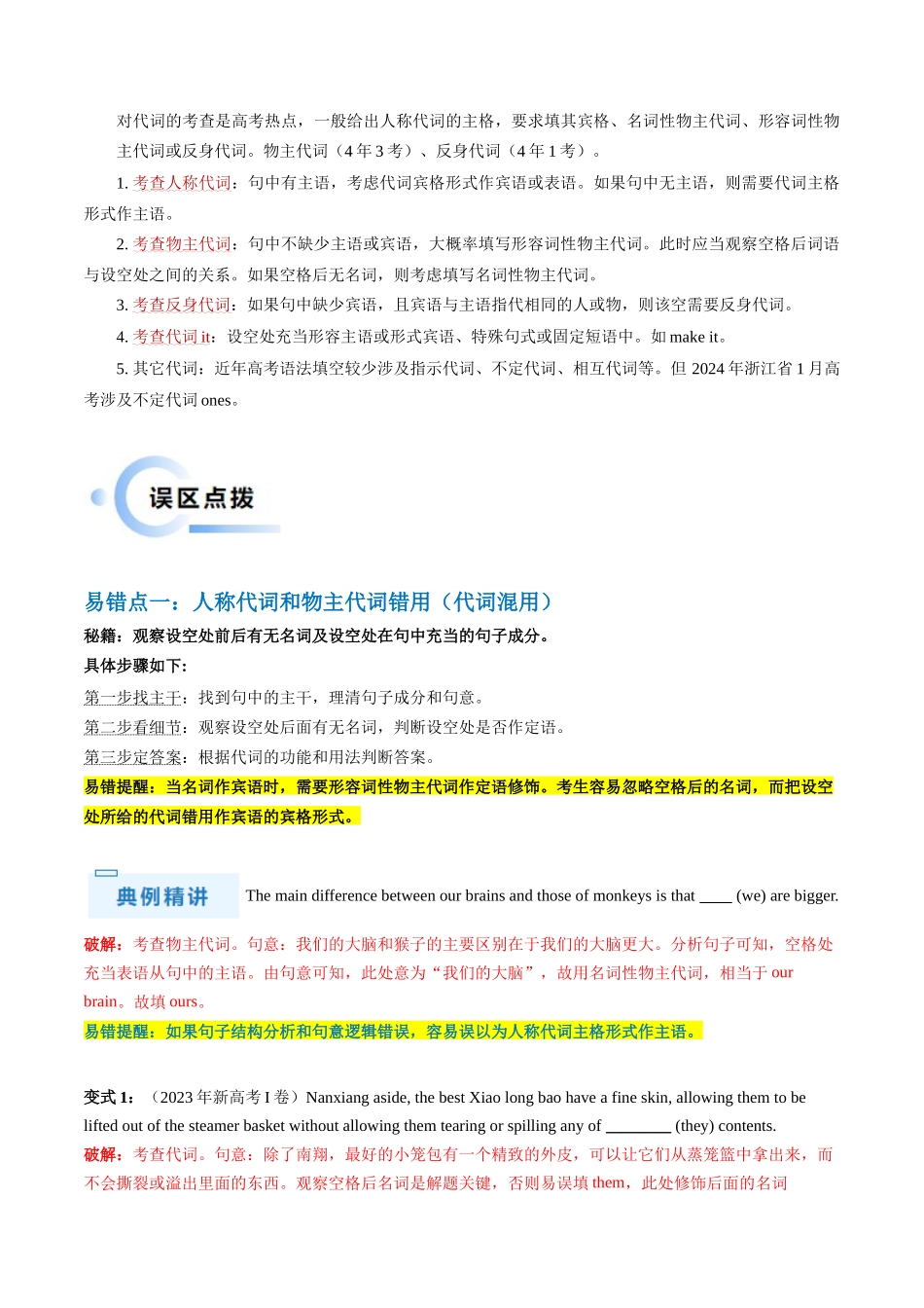 抢分法宝 02 代词+介词（解析版）.docx_第3页