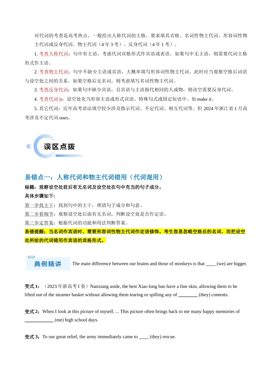 抢分法宝 02 代词+介词（原卷版）.docx_第3页