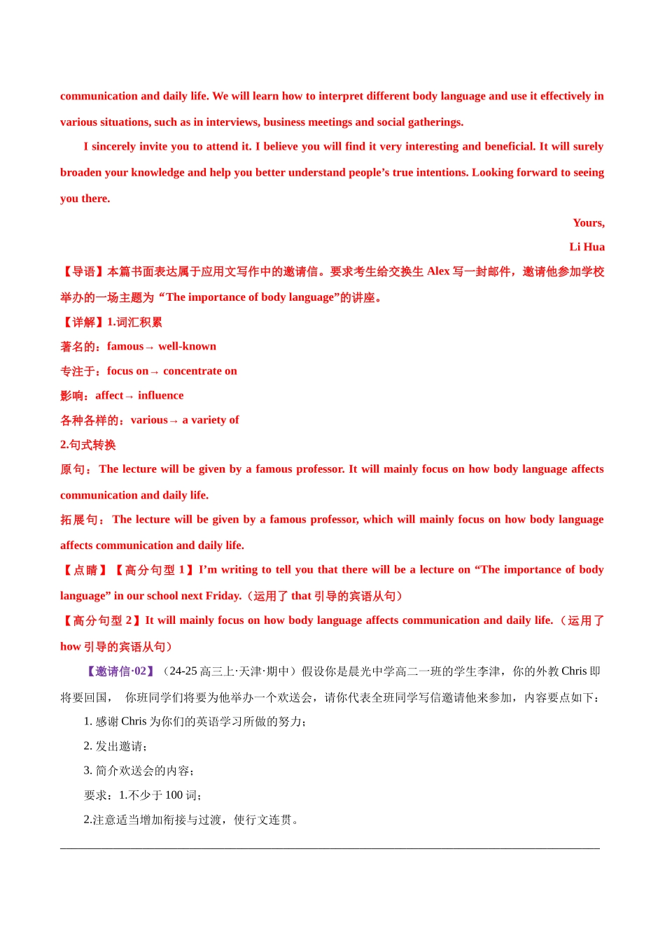 专题01 邀请信+求助信+投诉信（测试）（教师版）.docx_第2页