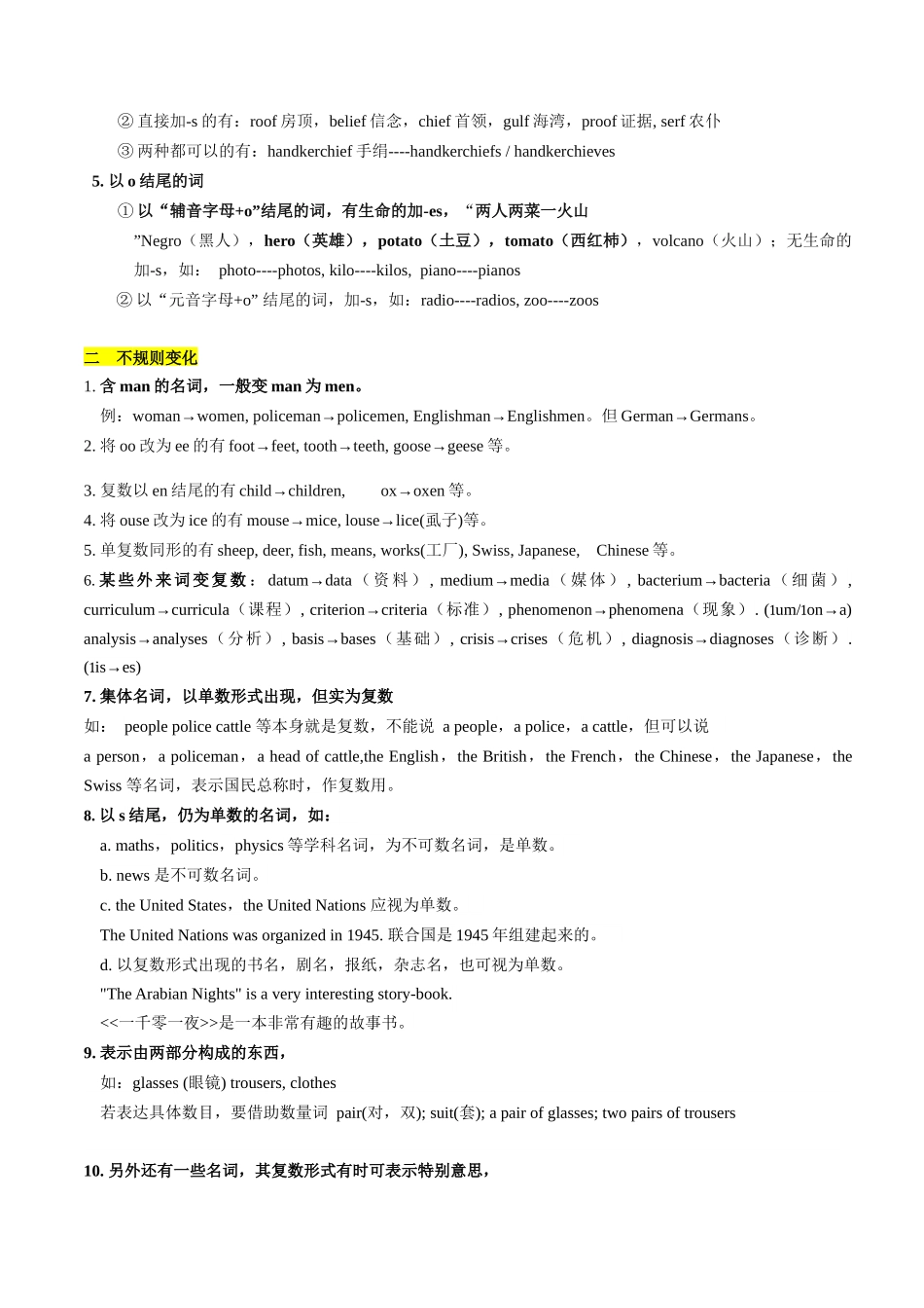 抢分法宝 02 最全语法词形转换抢分必背（名词变复数+代词变化+形容词、副词级别变化+动词+数词）（解析版）.docx_第2页