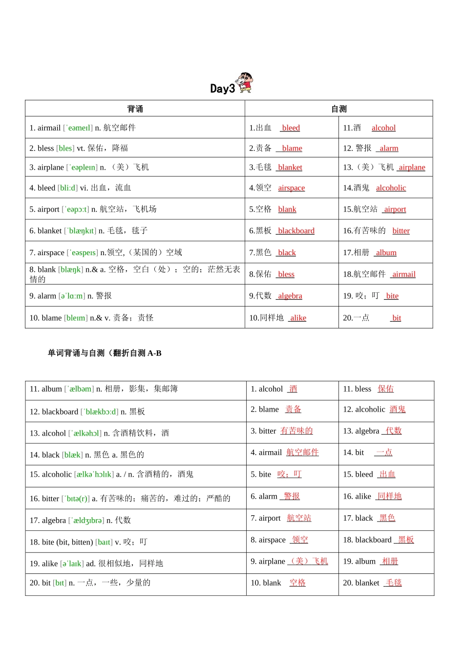 第2轮：高考英语词汇3500词高频词汇记背手册10天默写（教师版））.docx_第3页