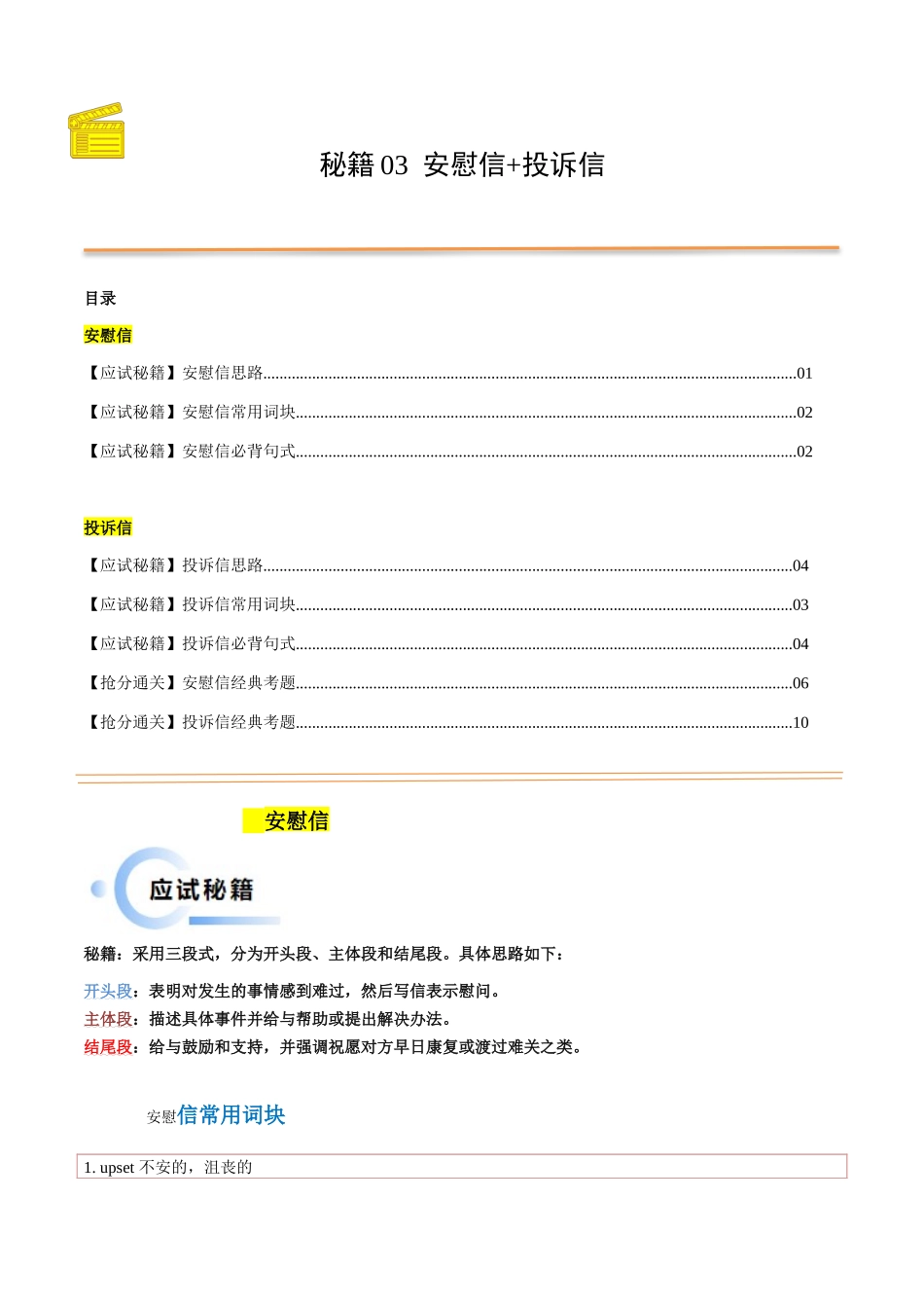 抢分法宝 03  安慰信+投诉信（新高考专用）.docx_第1页