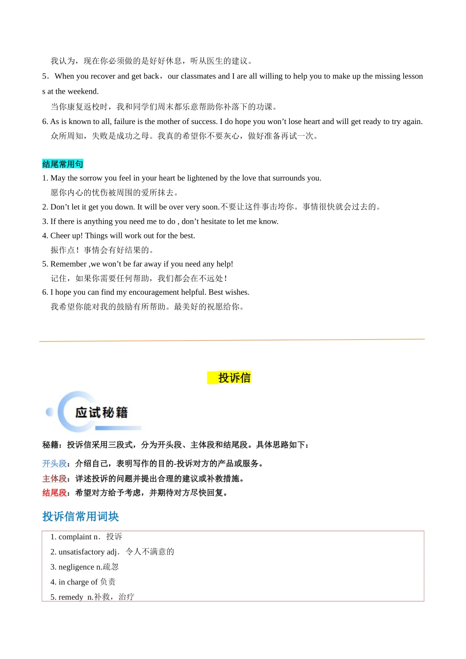 抢分法宝 03  安慰信+投诉信（新高考专用）.docx_第3页