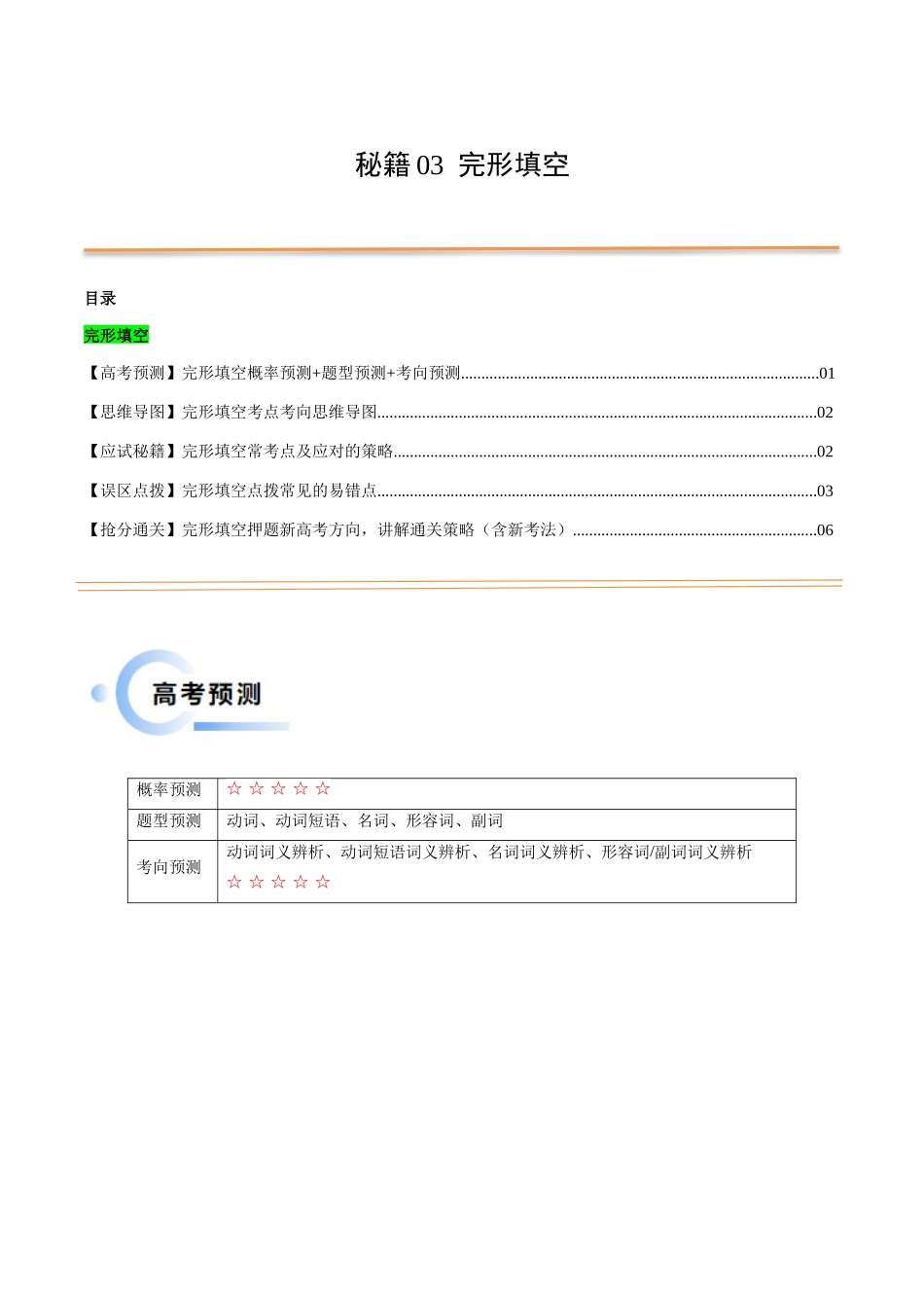 抢分法宝 03  完形填空（解析版）.docx_第1页