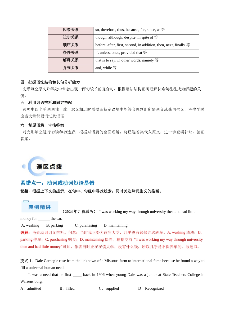 抢分法宝 03  完形填空（解析版）.docx_第3页