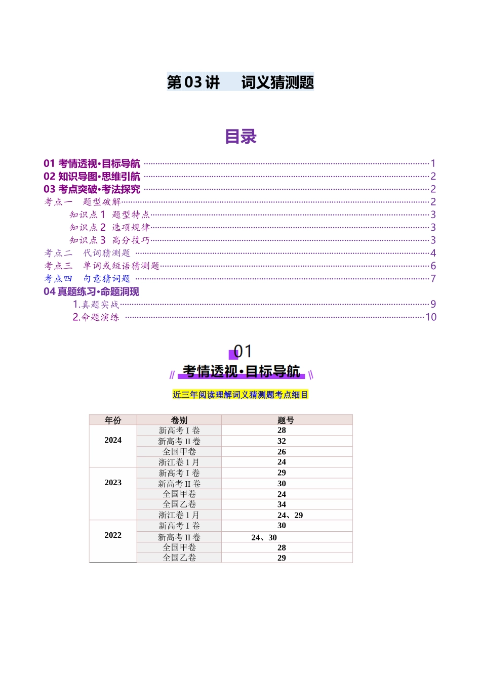 第03讲 词义猜测题（讲义）（教师版）.docx_第1页