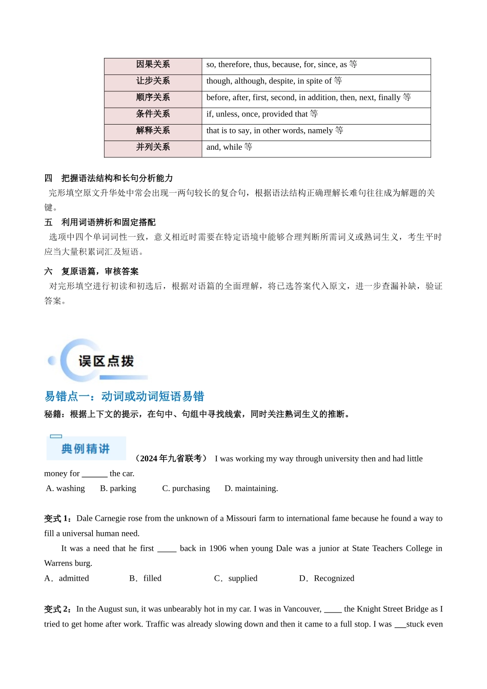 抢分法宝 03  完形填空（原卷版）.docx_第3页