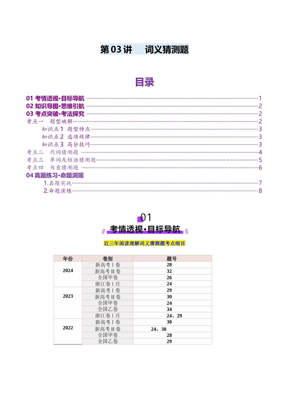 第03讲 词义猜测题（讲义）（学生版）.docx_第1页