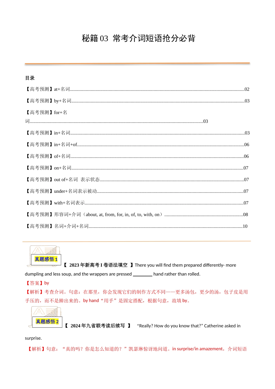 抢分法宝 03 介词短语抢分必背（高考真题+常考必背）（新高考专用）.docx_第1页