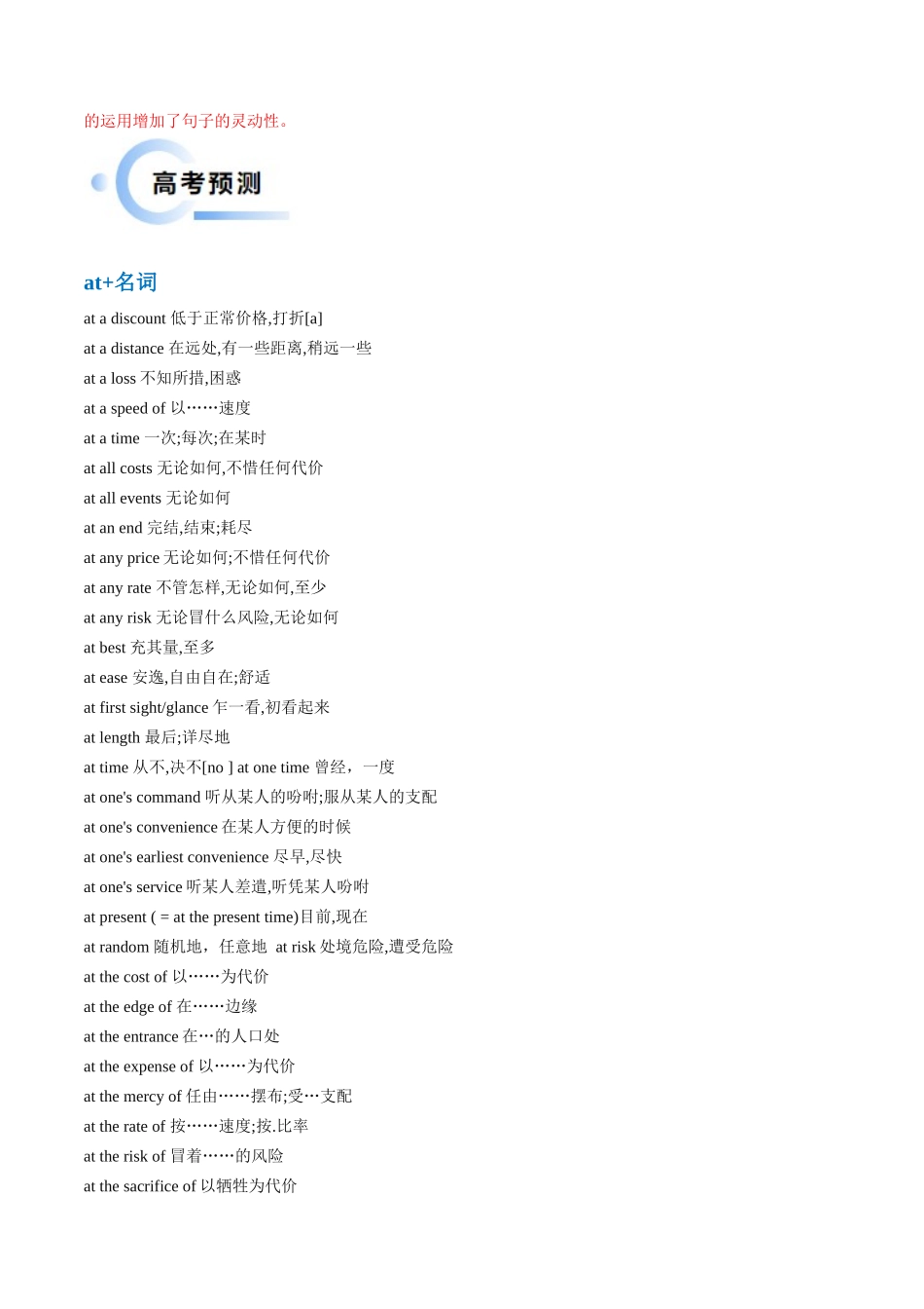 抢分法宝 03 介词短语抢分必背（高考真题+常考必背）（新高考专用）.docx_第2页