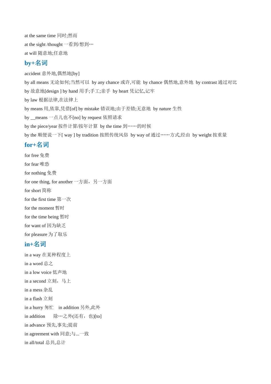 抢分法宝 03 介词短语抢分必背（高考真题+常考必背）（新高考专用）.docx_第3页