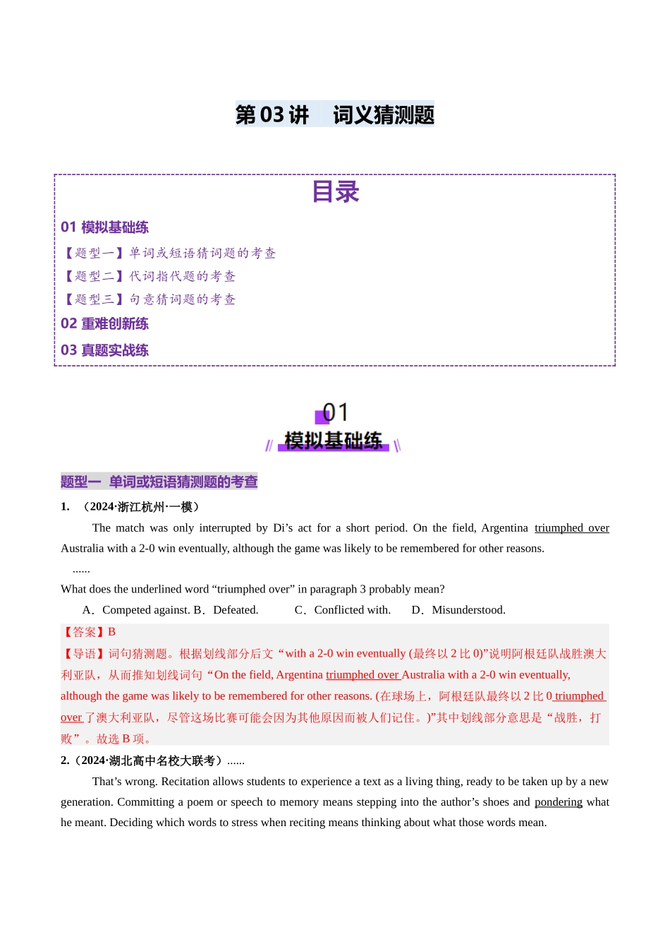 第03讲 词义猜测题（练习）（教师版）.docx_第1页