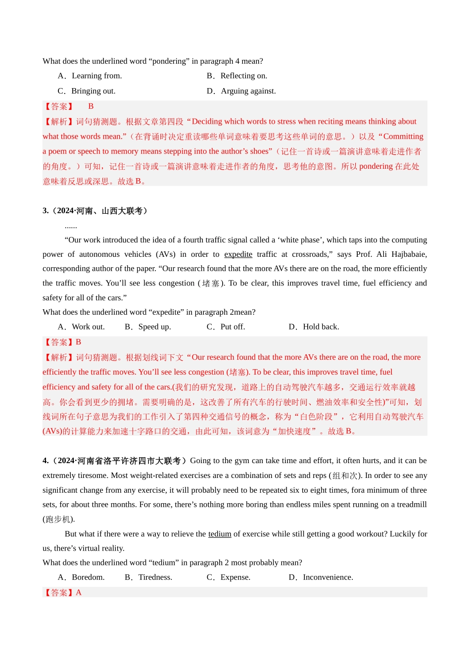 第03讲 词义猜测题（练习）（教师版）.docx_第2页