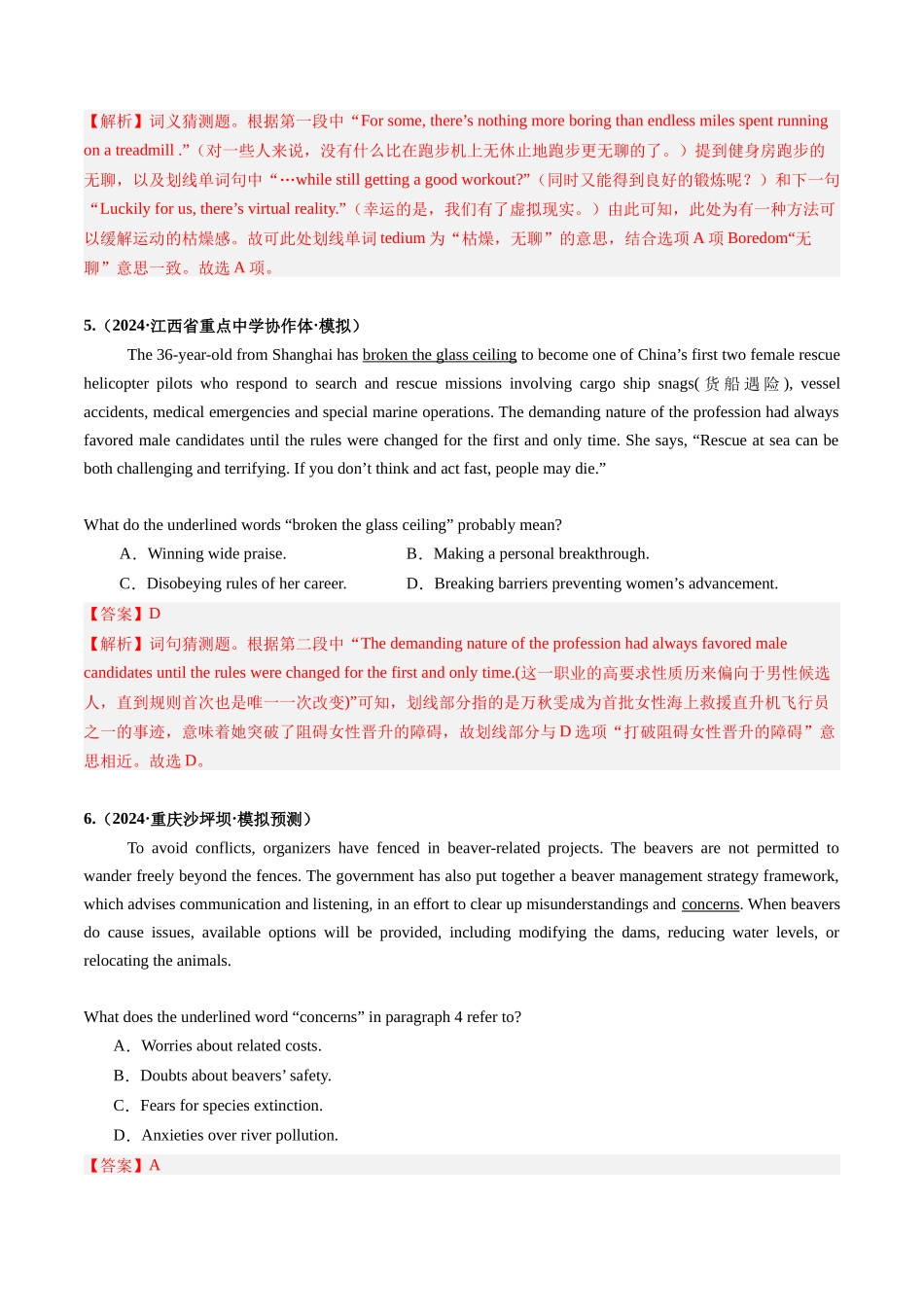 第03讲 词义猜测题（练习）（教师版）.docx_第3页