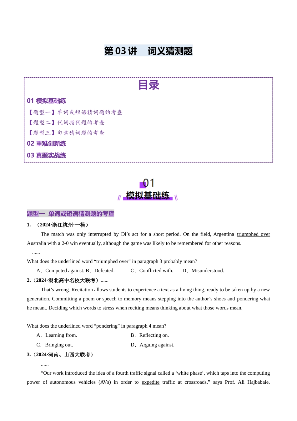 第03讲 词义猜测题（练习）（学生版）.docx_第1页