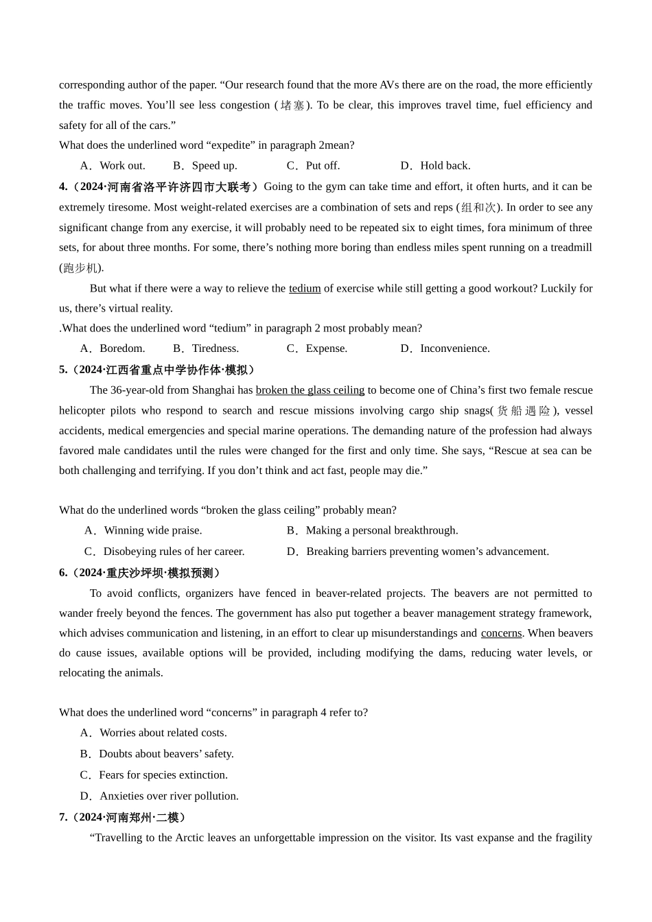 第03讲 词义猜测题（练习）（学生版）.docx_第2页