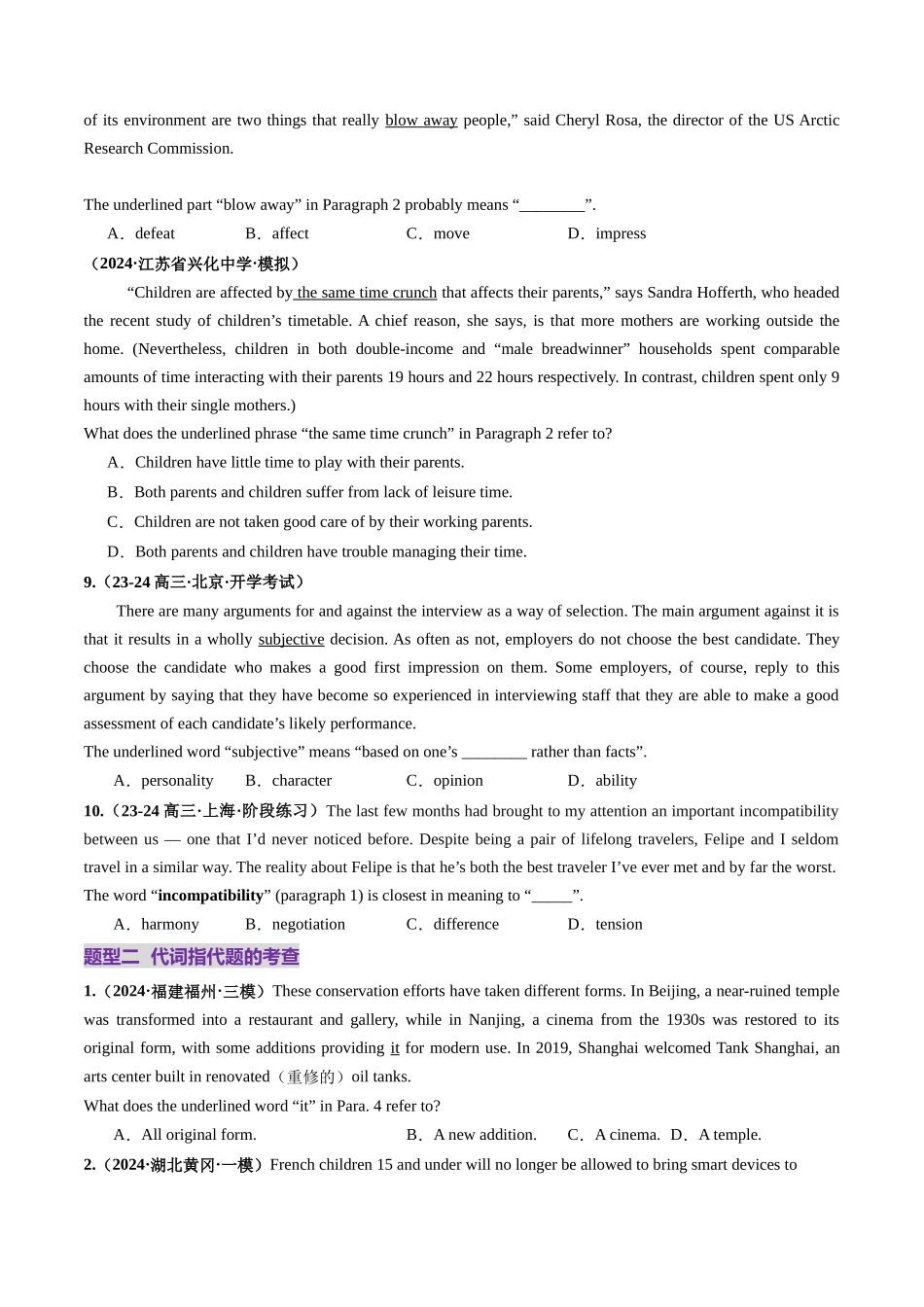 第03讲 词义猜测题（练习）（学生版）.docx_第3页