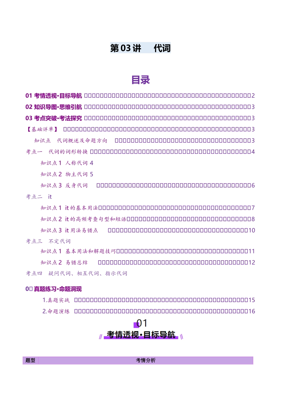 第03讲 代词（讲义）（教师版）.docx_第1页